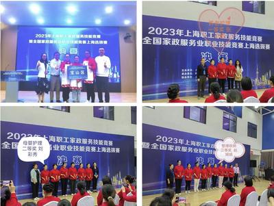 技能閃耀，匠心筑夢 寶山選手在2023年上海職工家政服務(wù)技能競賽中斬獲佳績